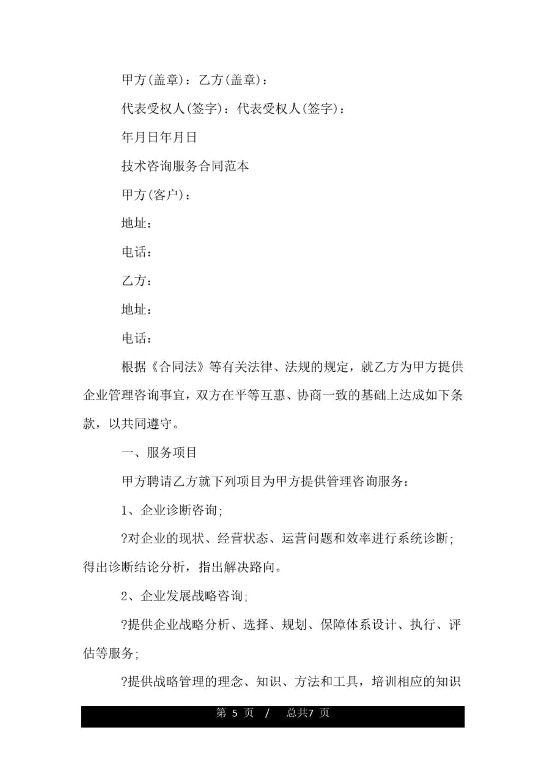 信息技術咨詢服務合同要點與合規指南